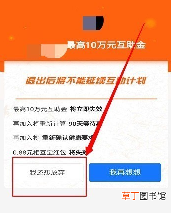 怎么退出相互宝相互宝怎样退出