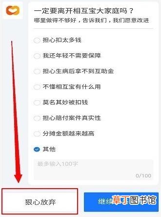 怎么退出相互宝相互宝怎样退出
