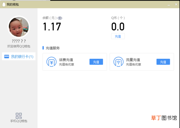 怎么查看电脑版QQ的QQ钱包？