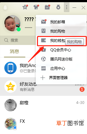 怎么查看电脑版QQ的QQ钱包？