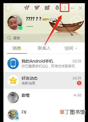 怎么查看电脑版QQ的QQ钱包？