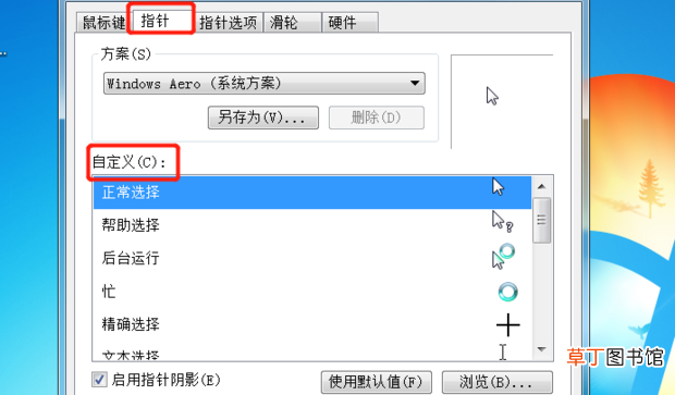 怎么更改鼠标指针大小，鼠标设置