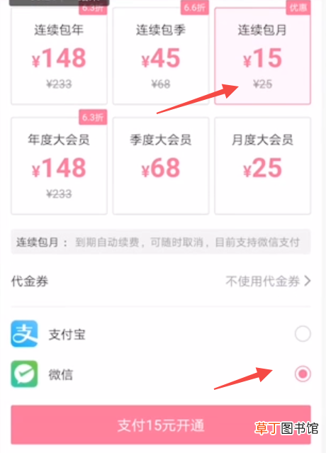 怎么关闭b站大会员自动续费