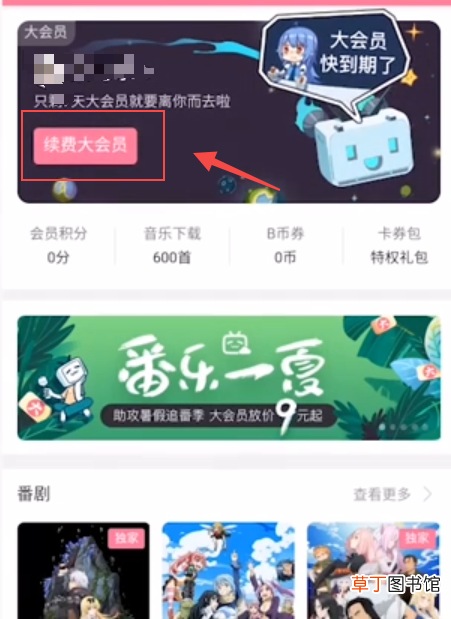 怎么关闭b站大会员自动续费