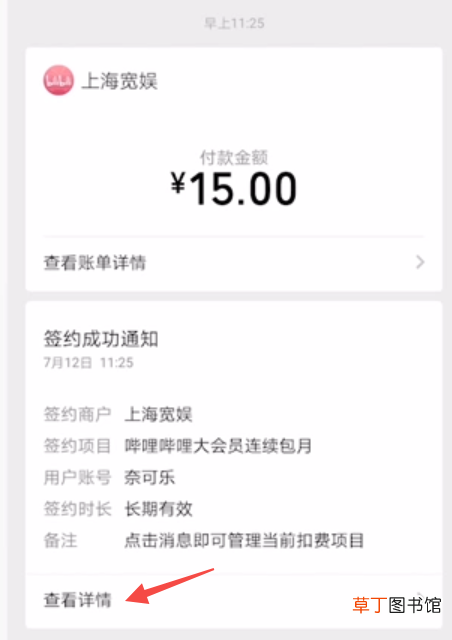 怎么关闭b站大会员自动续费