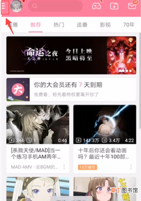 怎么关闭b站大会员自动续费