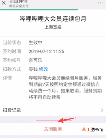 怎么关闭b站大会员自动续费