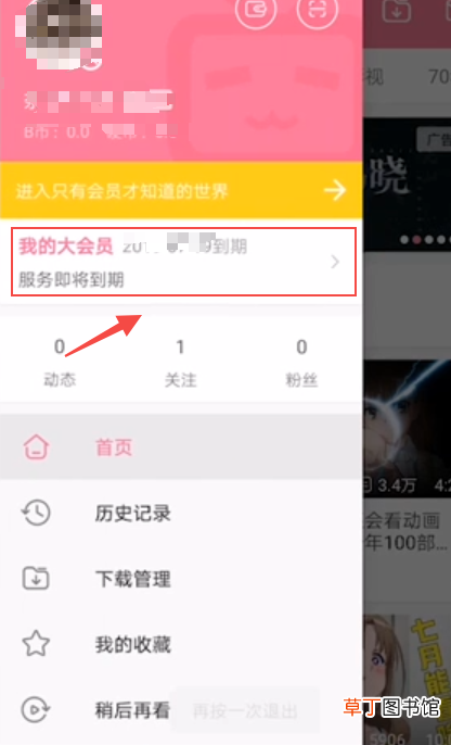 怎么关闭b站大会员自动续费