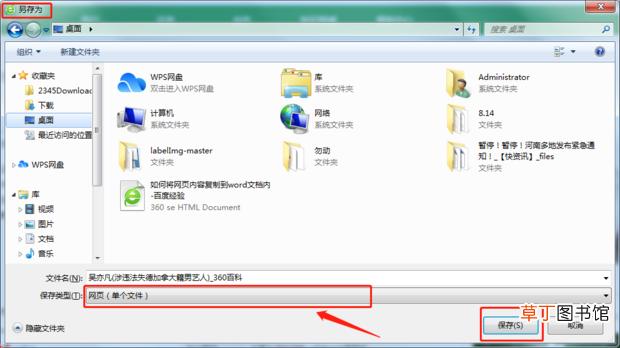 怎么将网页内容复制到word文档内