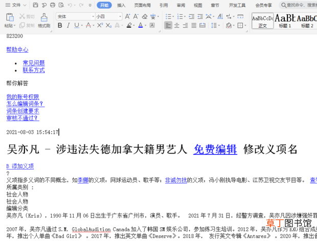 怎么将网页内容复制到word文档内