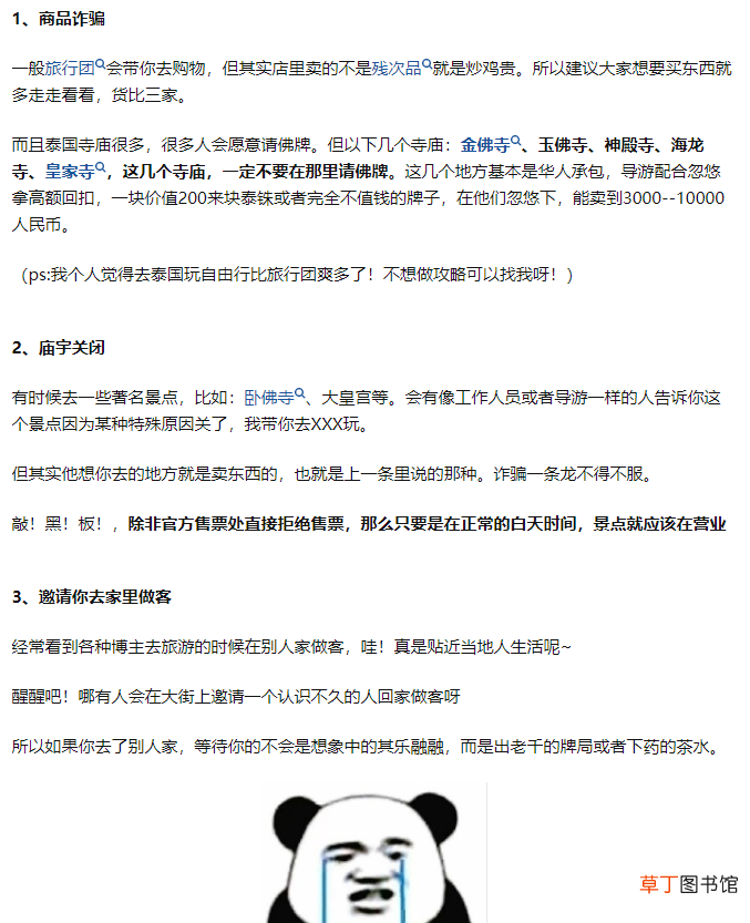 去泰国旅游要注意些什么 去泰国旅游要带什么