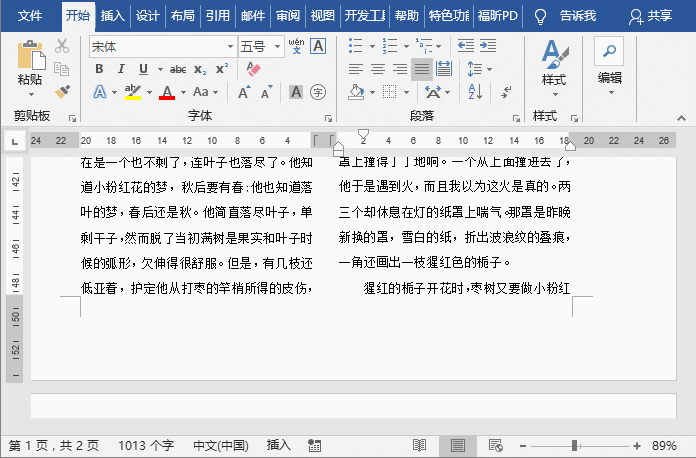 word怎么分栏并添加分隔线 word怎么分栏
