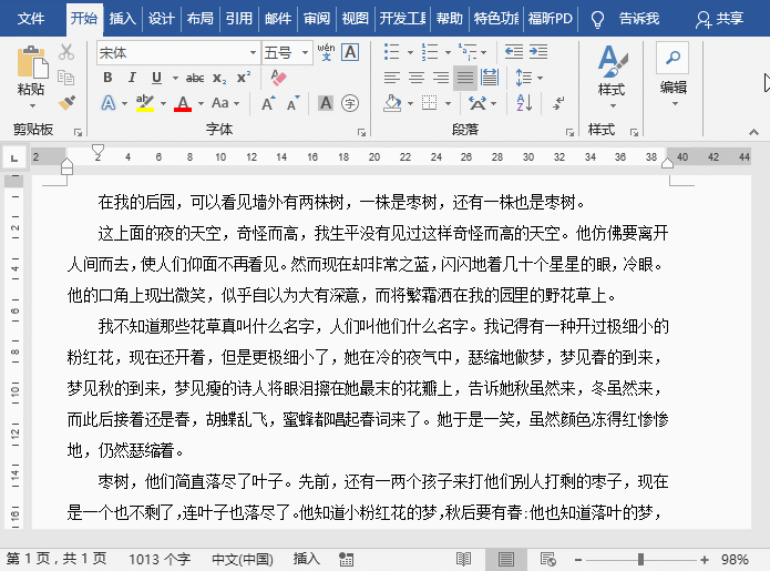 word怎么分栏并添加分隔线 word怎么分栏
