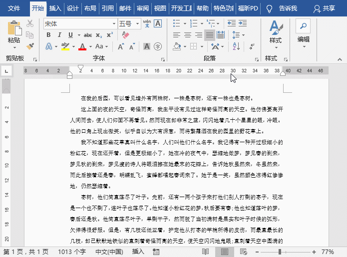 word怎么分栏并添加分隔线 word怎么分栏