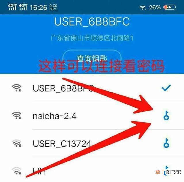 苹果wifi万能钥匙查看密码 苹果wifi万能钥匙