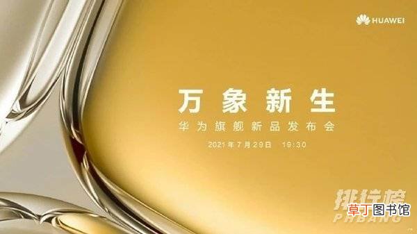 华为p50pro有什么颜色?华为p50pro配色介绍