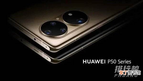 华为p50pro有什么颜色?华为p50pro配色介绍