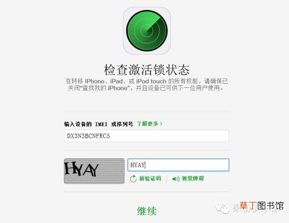 苹果id激活锁是什么 教大家强制删除激活锁