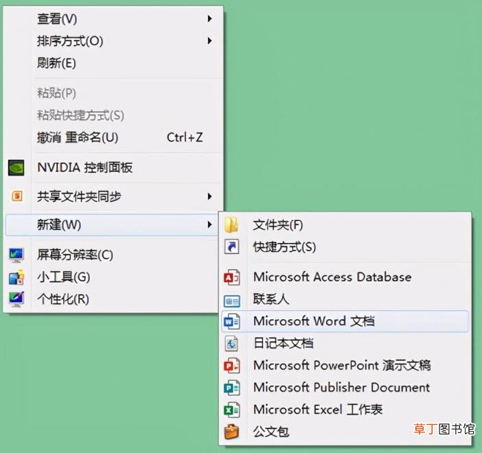右键新建word不见了怎么办 windows7右键新建没有office