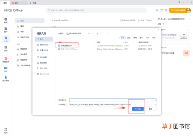 怎么在WPS中设置纸张大小