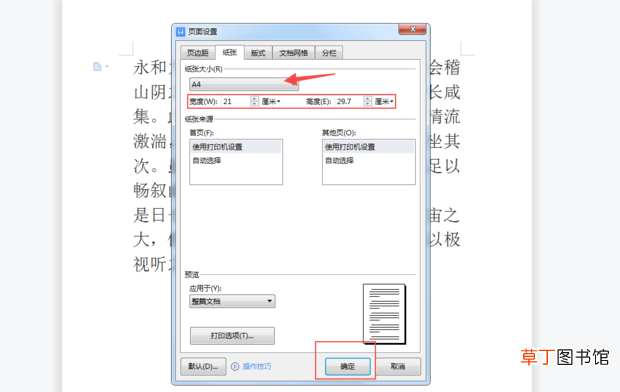 怎么在WPS中设置纸张大小