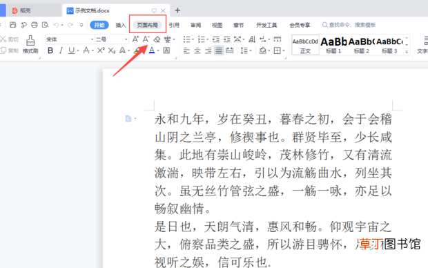 怎么在WPS中设置纸张大小
