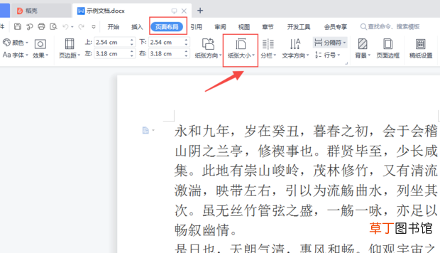 怎么在WPS中设置纸张大小