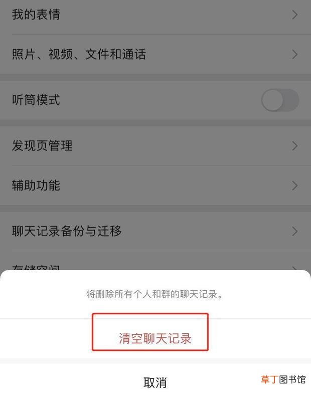 怎么在手机里彻底删除微信聊天记录