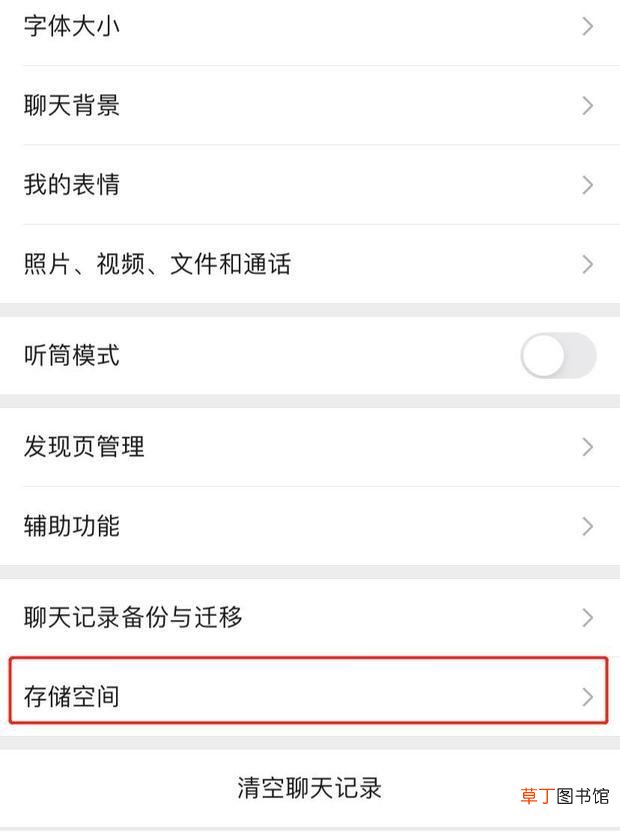 怎么在手机里彻底删除微信聊天记录