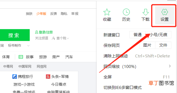 怎么关闭360浏览器窗口拦截功能