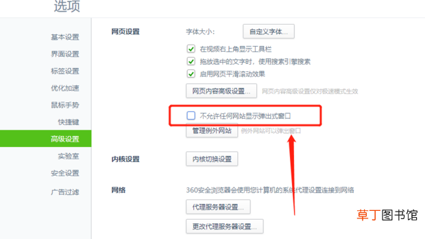怎么关闭360浏览器窗口拦截功能