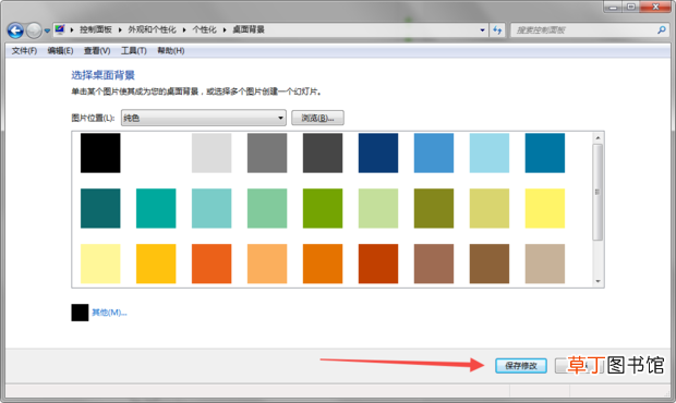 怎么更改WIN7电脑桌面背景图片