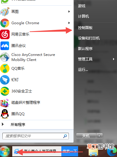 怎么更改WIN7电脑桌面背景图片