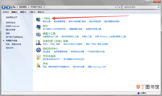 怎么更改WIN7电脑桌面背景图片