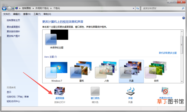 怎么更改WIN7电脑桌面背景图片