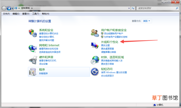 怎么更改WIN7电脑桌面背景图片