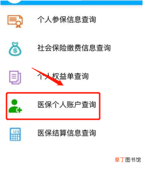 怎么查看自己医保账户余额