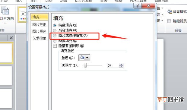 怎么为PPT添加背景图片