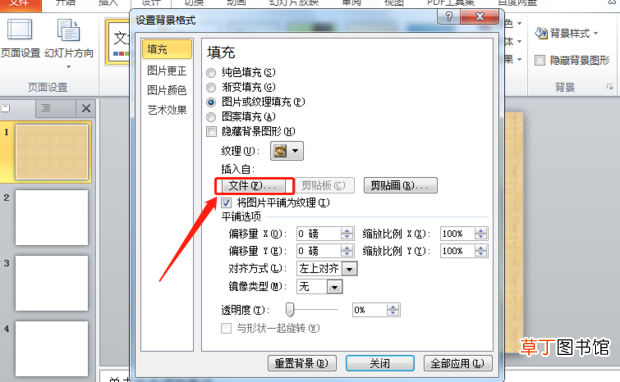 怎么为PPT添加背景图片