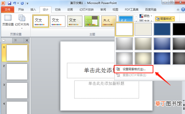 怎么为PPT添加背景图片