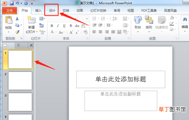 怎么为PPT添加背景图片