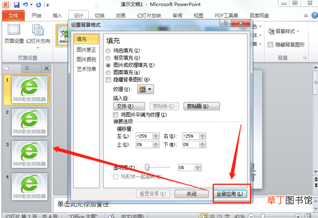 怎么为PPT添加背景图片