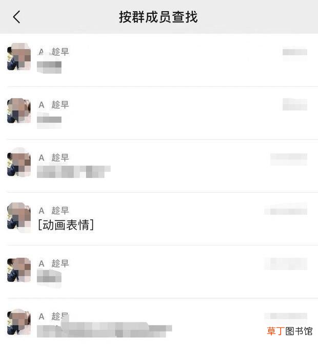 怎么查看微信群里某个成员发过的消息
