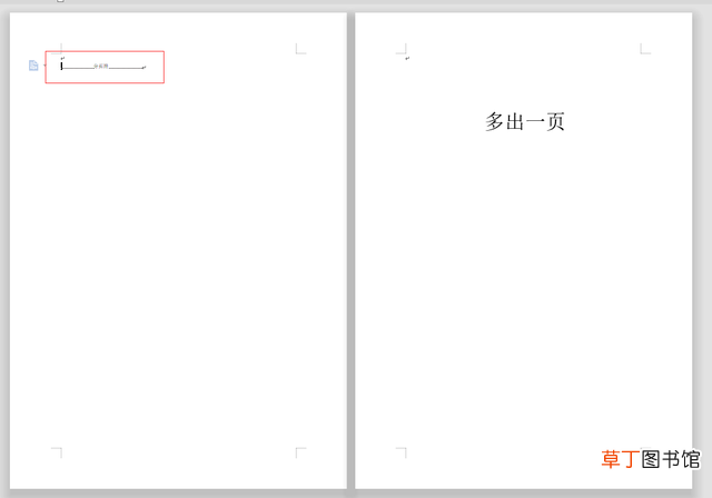 word中空白页怎么整页删除 wps怎样删除空白页