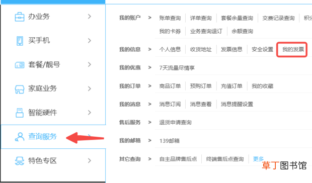怎么在移动网上营业厅开具电子发票