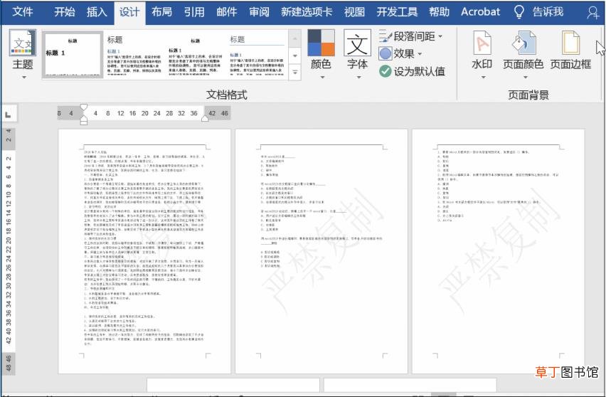 word水印怎么设置第一页没有 word水印首页不显示