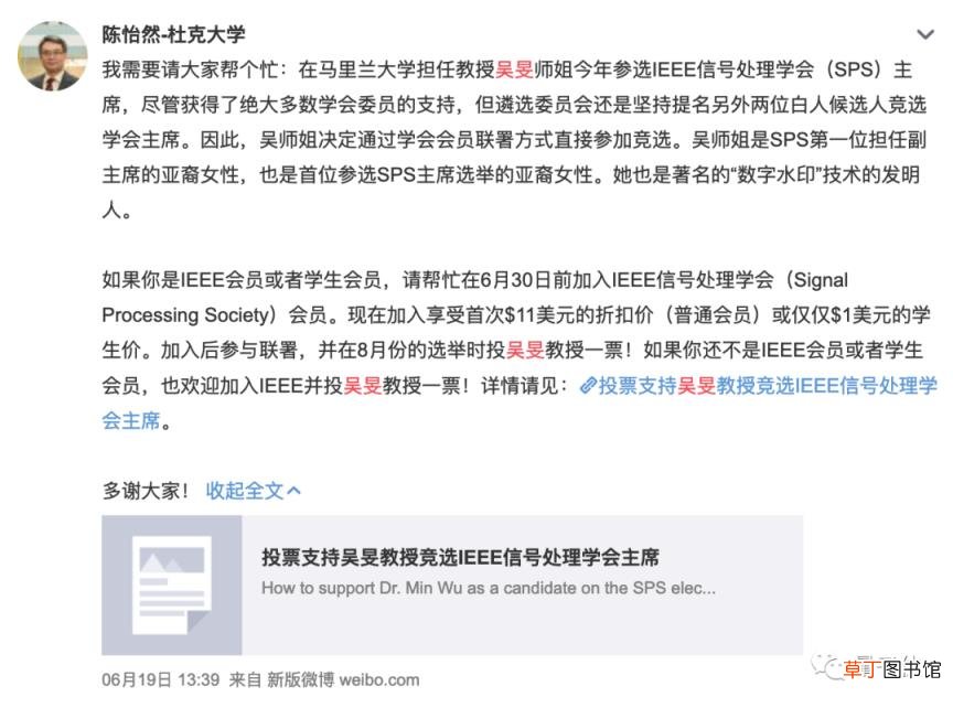 清华校友吴旻当选,IEEE,SPS,首位华裔女主席,曾发明“数字水印”防伪技术