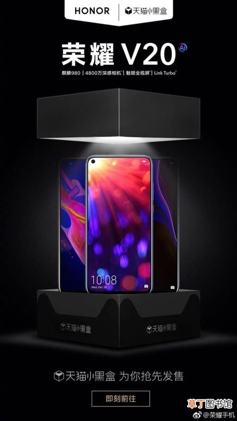 荣耀v20什么时候上市 荣耀v20详细解说