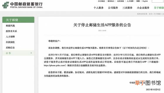 中国邮储银行：因业务调整,将停止邮储生活,App,全部服务