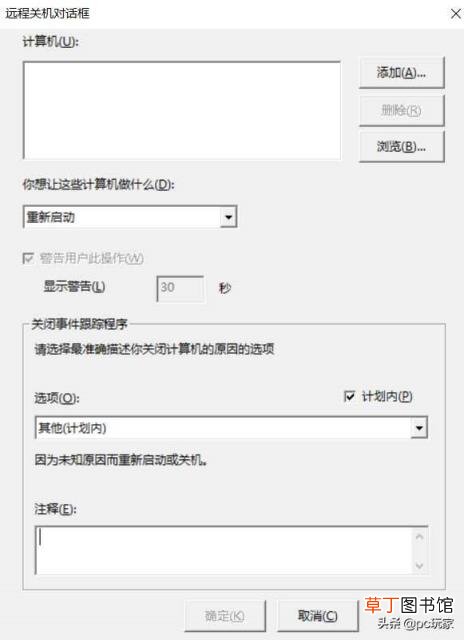 远程计算机关闭什么意思 远程计算机已关闭解决方法